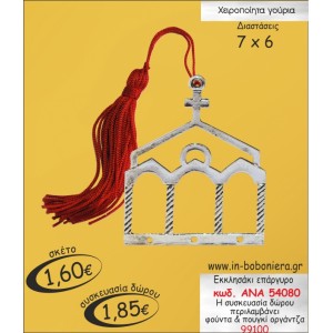 ΕΚΚΛΗΣΑΚΙ ΕΠΑΡΓΥΡΟ ΓΟΥΡΙ 2015